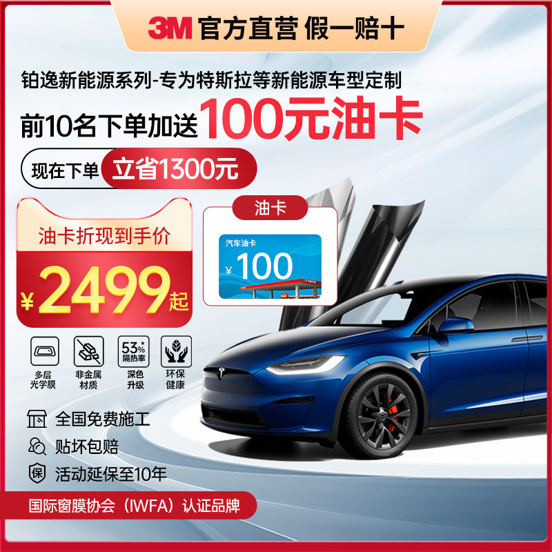 3M汽车贴膜特斯拉model3/y专用全车太阳膜铂逸新能源隔热车窗膜