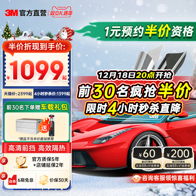3M汽车贴膜全车防晒防紫外线前挡