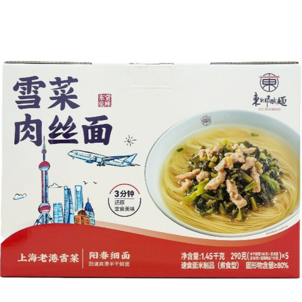 开市客代购雪菜肉丝面1.45kg5份阳春细面速食方便夜宵东航那碗面