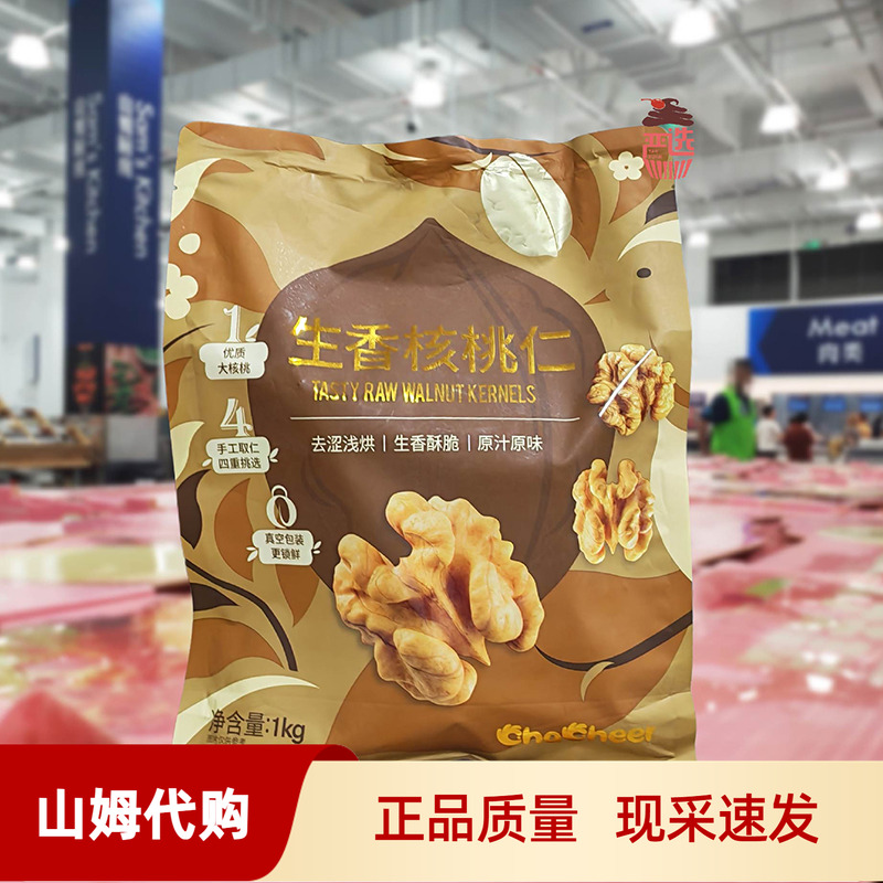 山姆代购生香有机核桃仁1kg精选云南核桃仁坚果炒货手剥核桃正品