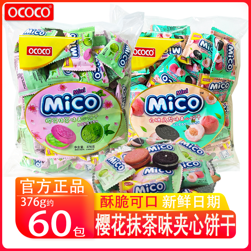 ococo樱花抹茶白桃乌龙夹心独立包装日式小圆饼干招待喜饼小零食