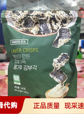 山姆代购海苔糯米脆蛋黄酱味180g膨化食品追剧零食TRADERS DEAL