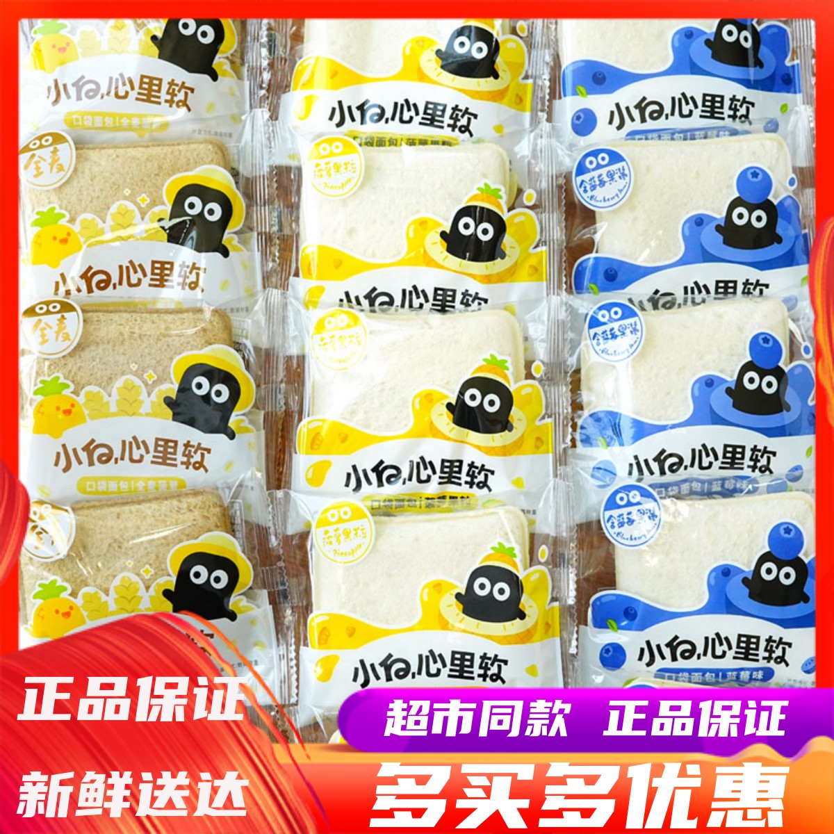 9月小白心里软口袋面包整箱全麦菠萝蓝莓味下午茶点心甜品零食品