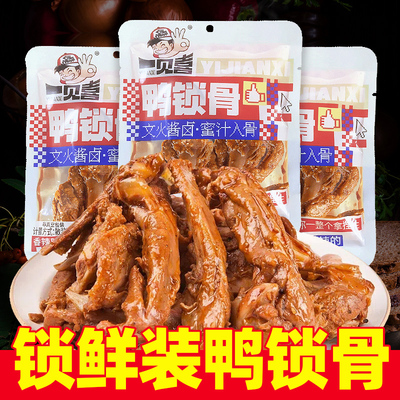 一见喜香辣鸭锁骨甜辣锁骨手撕麻辣鸭架卤味熟食开袋即食解馋零食