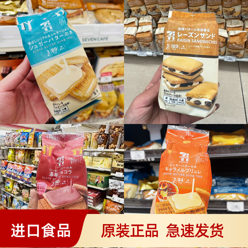 现货日本进口本土711便利店黄油夹心饼干朗姆酒提子曲奇点心零食
