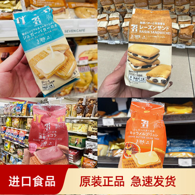 现货日本进口本土711便利店黄油夹心饼干朗姆酒提子曲奇点心零食