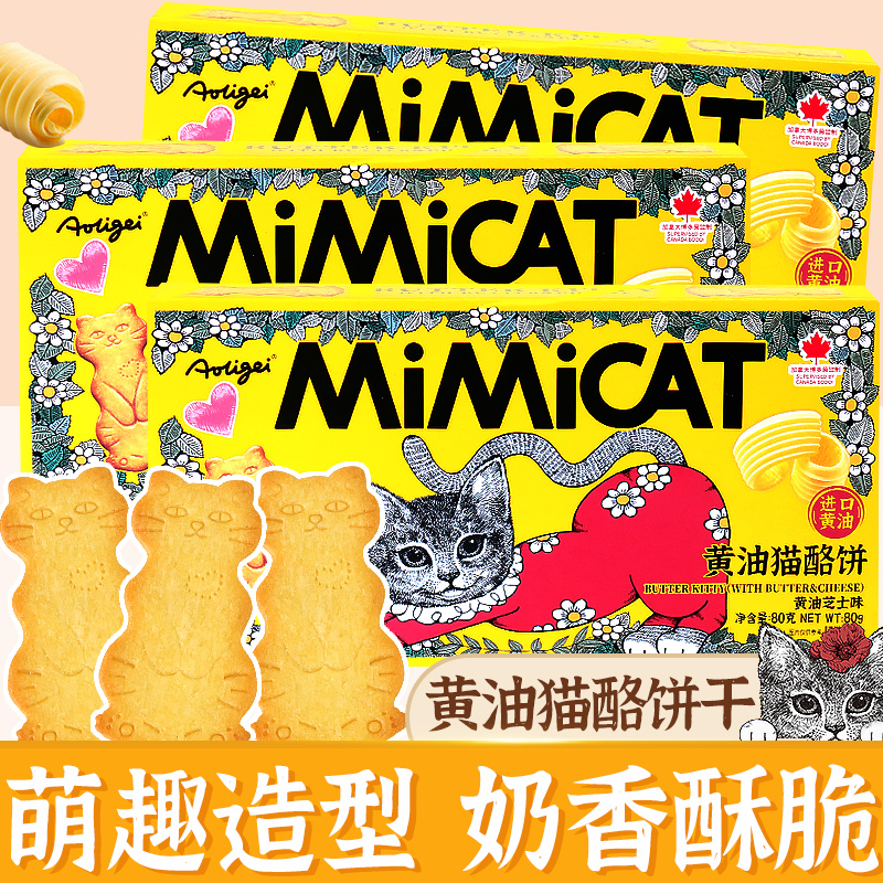 奥力给猫酪饼干黄油芝士味薄脆曲奇儿童解馋小零食小吃独立小包装