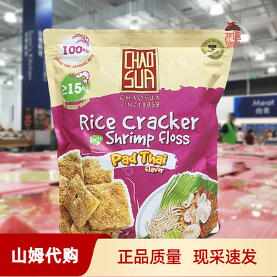 山姆代购泰式虾松米饼280g非油炸谷物休闲下午茶零食咸鲜酥脆
