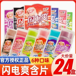 闪电爽薄荷片小包装 糖果休闲零食 清凉含片8090怀旧童年儿时记忆