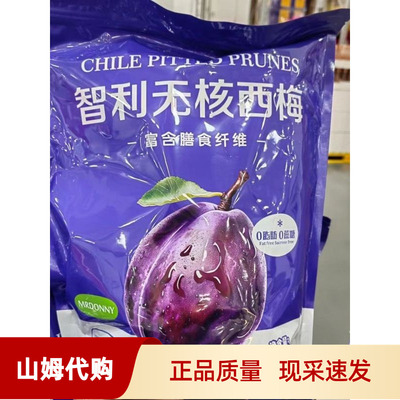 山姆代购智利无核西梅800g蜜钱果脯果干开胃独立小包装便携带零食