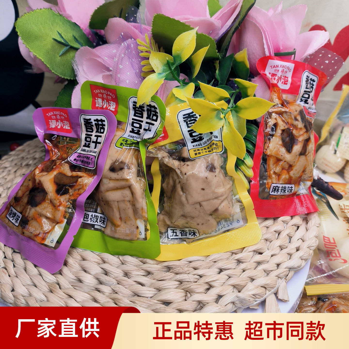 豆干小零食谭小泡香菇豆干散装好吃 小零食包装麻辣五香休闲好