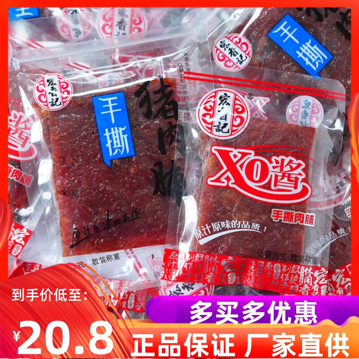 10月宏香记XO酱手撕肉脯猪肉干办公室寝室追剧解馋小吃零休闲食品,零食/坚果/特产,猪肉类,淘宝优惠券,粉丝福利购,淘宝优惠卷
