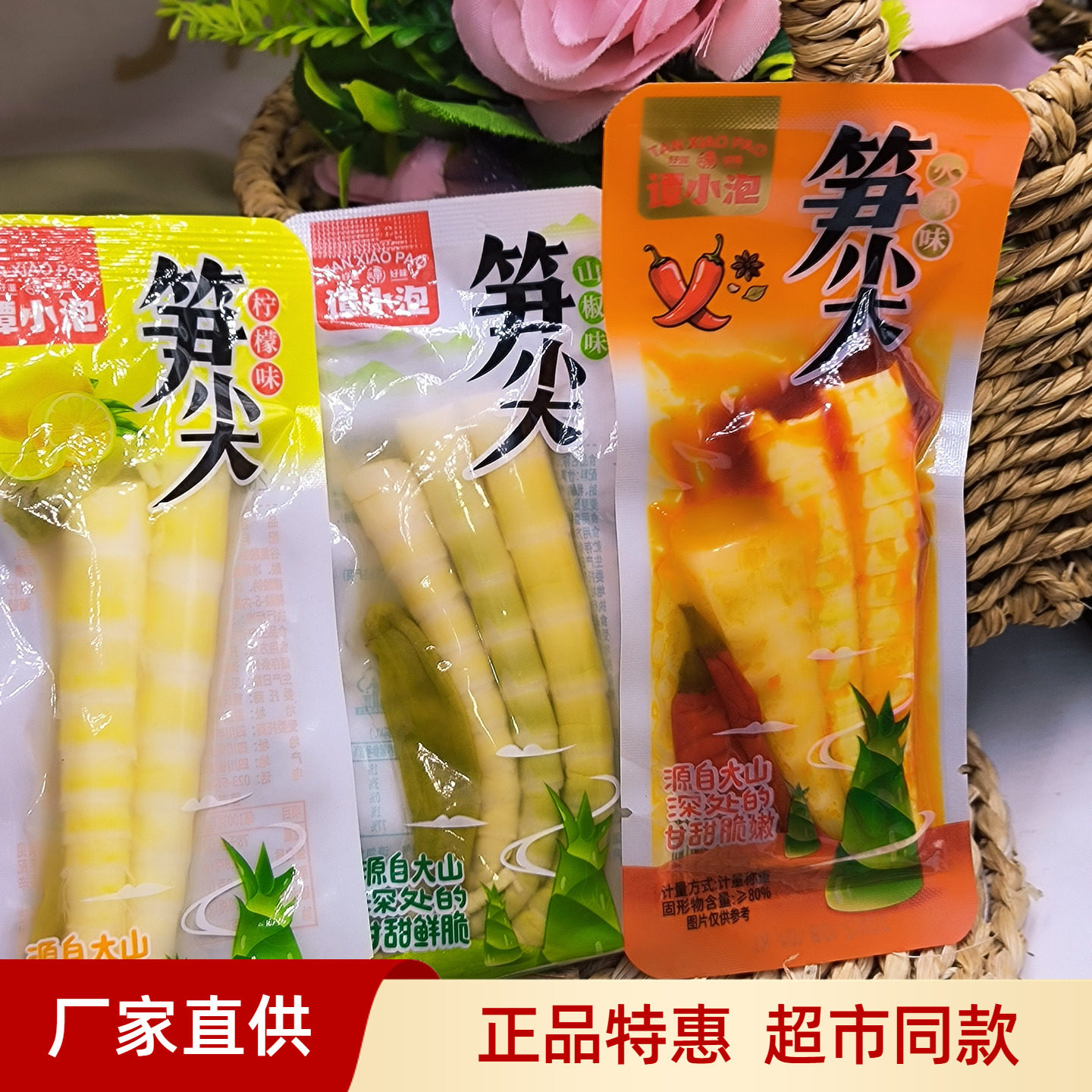 谭小泡笋尖山椒火锅柠檬味源自大山深处甘甜鲜笋散装称重独立批发