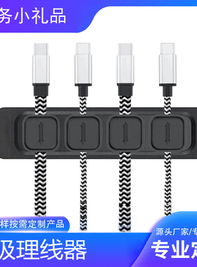 磁吸理线夹数据线扣 免缠绕集线器收纳神器 黑色车载充电线理线器