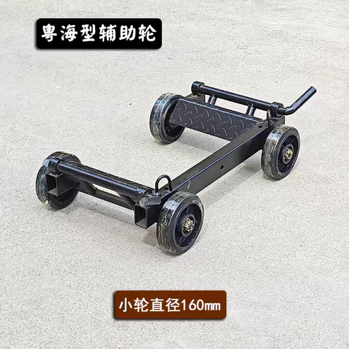 救援车清障车拖车配件辅助小车万向轮小拖车辅助轮移车器