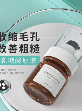 乳糖酸美肤精华液补水保湿玻尿酸虾青素原液正品滋润紧致收缩毛孔
