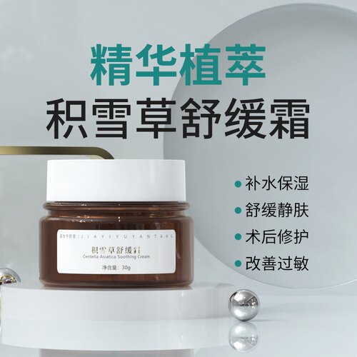积雪草舒缓霜美容院晒后舒缓肌肤泛红屏障角质层面霜修护复霜