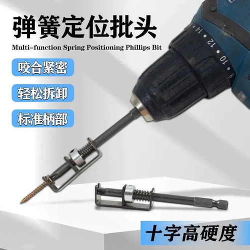 弹簧定位批头加强弹簧螺丝刀头电动固定器门框安装手电钻金属工具