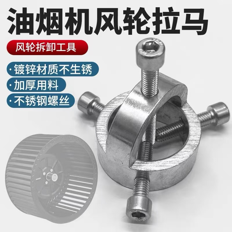 无品牌油烟机风轮拉马拆卸工具