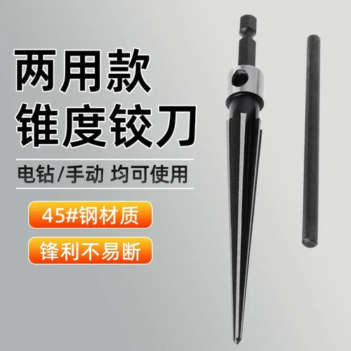 铰刀刃具手用机用两用铰刀锥型钻头扩孔器木工倒角开孔器扩孔神器