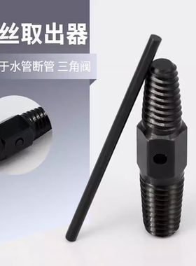 取坏丝水龙头断丝取出器双头断裂螺丝角阀丝锥断裂龙头取出器套装