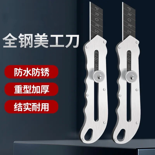加厚款美工刀重型超锋利裁纸刀壁纸刀墙纸刀工业级全金属刀架刀片