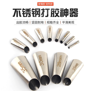 不锈钢胶嘴鸭嘴型多功能外墙结构胶枪配件门窗专用玻璃胶打胶神器