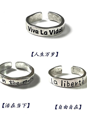 Viva La Vida人生万岁戒指自由自在活在当下英文字纪念礼物指环