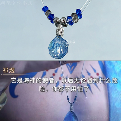 祁煜同款 蓝色贝壳项链乙游周边衍生锁骨链女恋与深空新款颈链潮