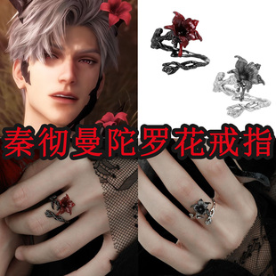 秦彻曼陀罗系列戒指恋与深空印象周边情侣对戒二次元周边礼物指环
