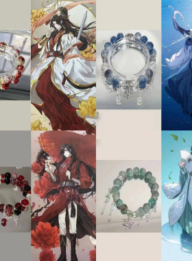 天官赐福百无禁忌花城谢怜衍生印象同人手链小众古风闺蜜动漫手饰