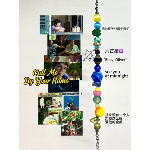 BL系列|海报印象手链 未来电波ffm skam心跳漏一拍手串设计感饰品