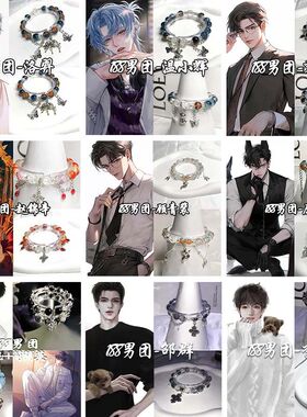 网红188男团系列diy印象手链气质小众高级设计手串ins风原创手链