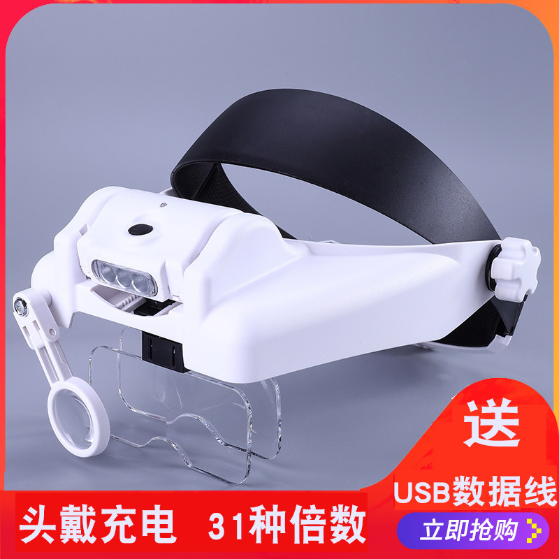 头戴式放大镜1000老人高清倍修表电路板维修带led灯充电眼镜式60|ruв категории открытый/альпинизм/в поход/Поездки товаров, инструмент/многоцелевой инструмент, лупа - от Buy2taobao.com для оказания профессиональной услуги покупки агента Taobao