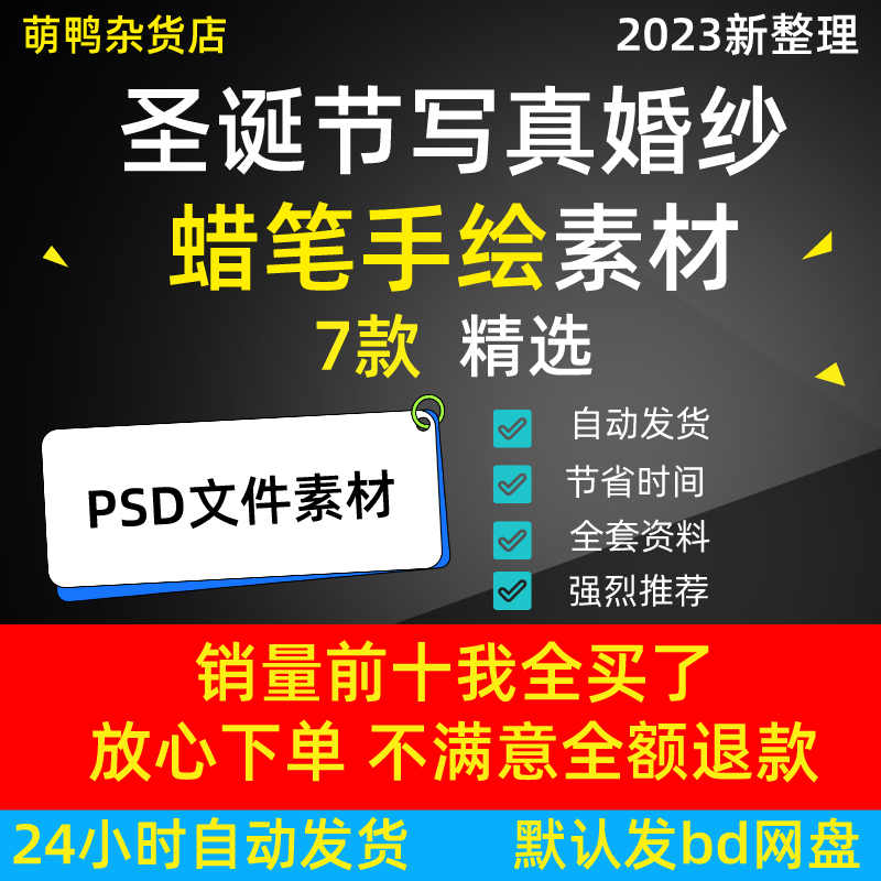 圣诞节写真婚纱蜡笔手绘影楼儿童卡通后期摄影PSD模板设计素材