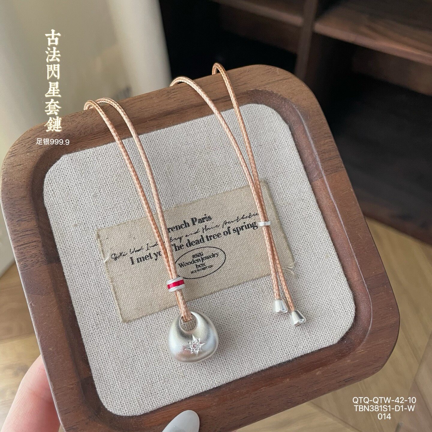 足银999古法胖福星星套链
