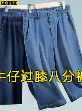 牛仔过膝八分裤宽松弹力中年男士短裤夏季裤子小个子牛仔裤半截裤
