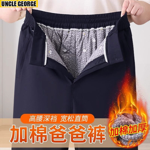 爸爸冬装裤子保暖夹棉加厚款棉裤