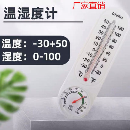 家用室内外温度计长条冰箱温湿度表农业蔬菜大棚养殖高精度干湿计