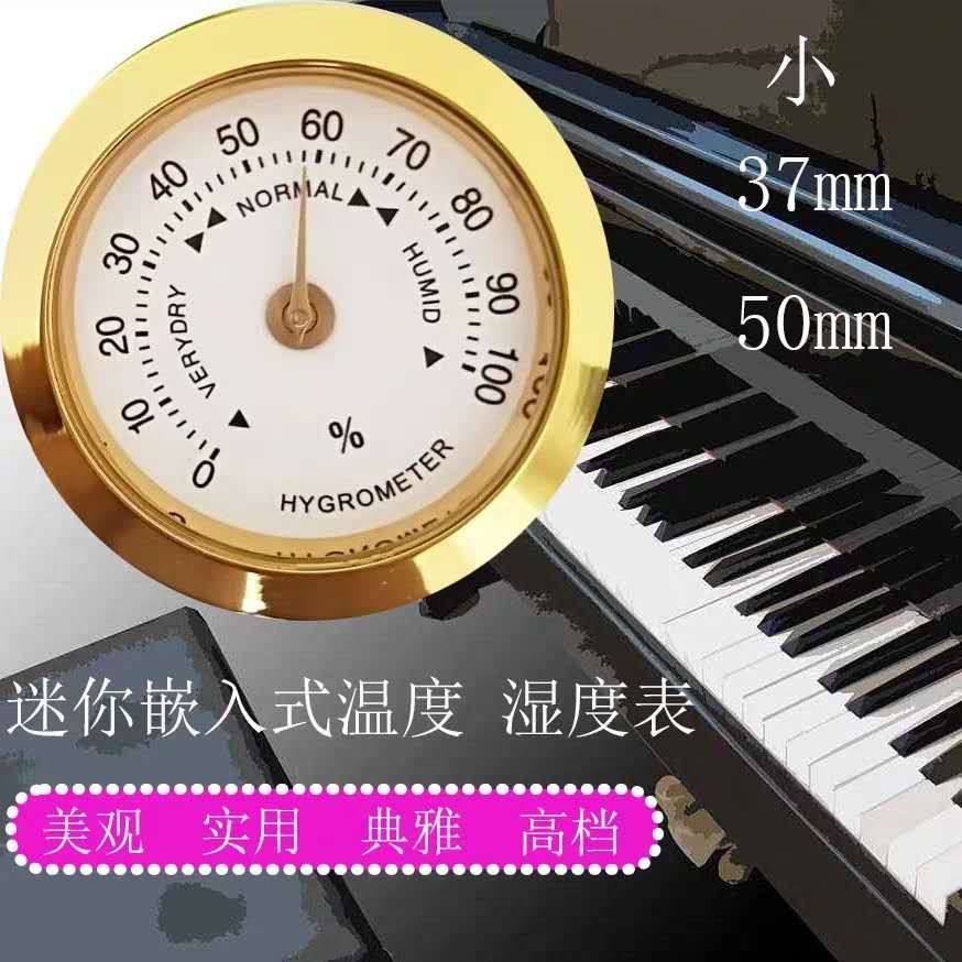 迷你温湿度计直径37mm装饰品湿度计雪茄盒饰品钢琴配件温湿度表