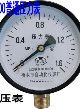 Y100锅炉地暖打压消防暖道自来水管铜螺纹0-1.6mpa径向水压气压表