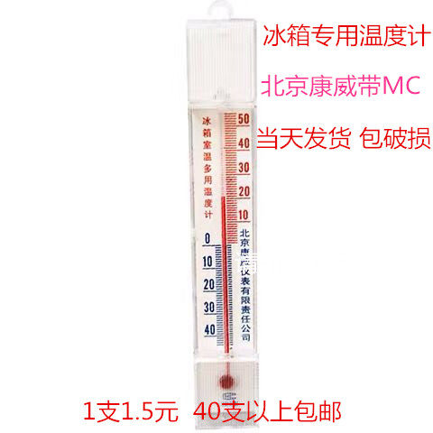 康威冰箱温度计精度高测温快