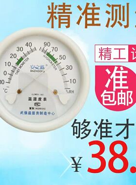 包检温湿度计量检定温度计武强安之栋GJWS-A4机械指针无电准确