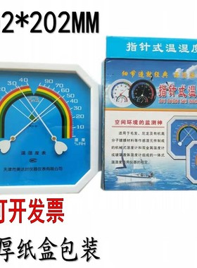 WS-B1天津美达时八角温湿度计边长20厘米大棚药房仓库温度指针式