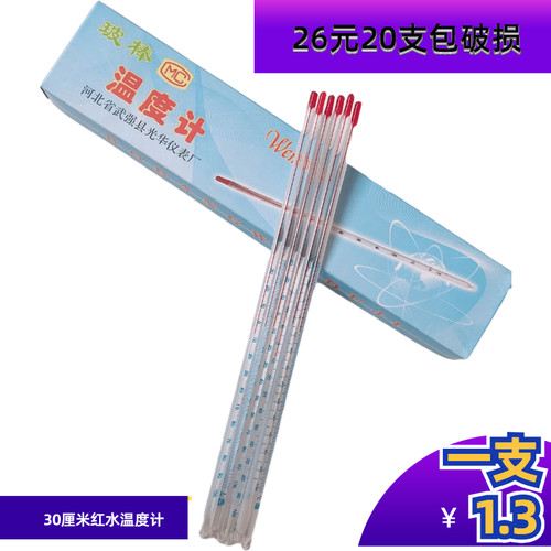 玻璃温度计工业农业养殖家用30厘米实验红水水银水温计酒精计