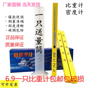 婆美盐度计波美度计酸度计面皮凉皮浓度比重计0-35 0-70密度计包