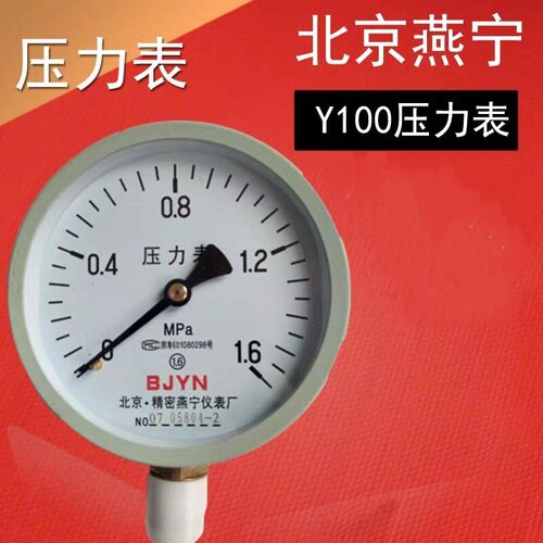 北京精密燃气自来水压力表