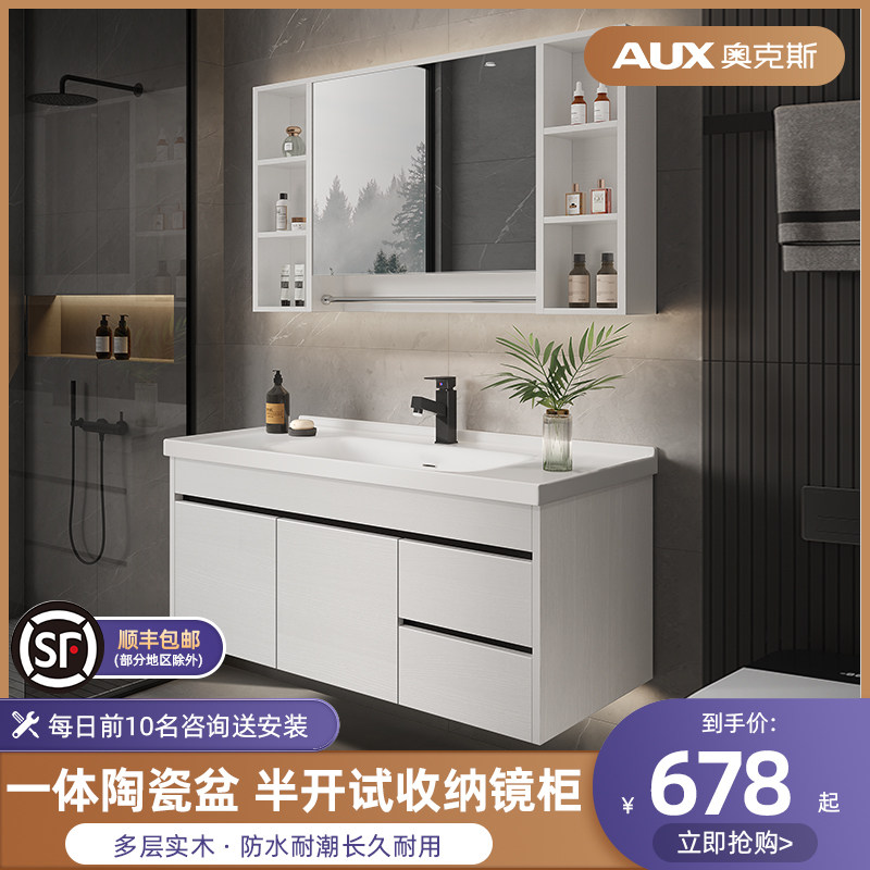 AUX奥克斯浴室柜组合现代简约洗脸盆柜 卫生间洗漱台洗手台一体盆怎么看?