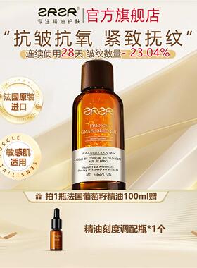 ZRZR法国葡萄籽精油面部保湿抗皱紧致脸部按摩护肤精华油以油养肤