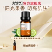 ZRZR佛手柑单方精油 扩香香薰 按摩精油面部 天然成分 水润肌肤